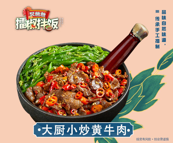 大厨小炒黄牛肉