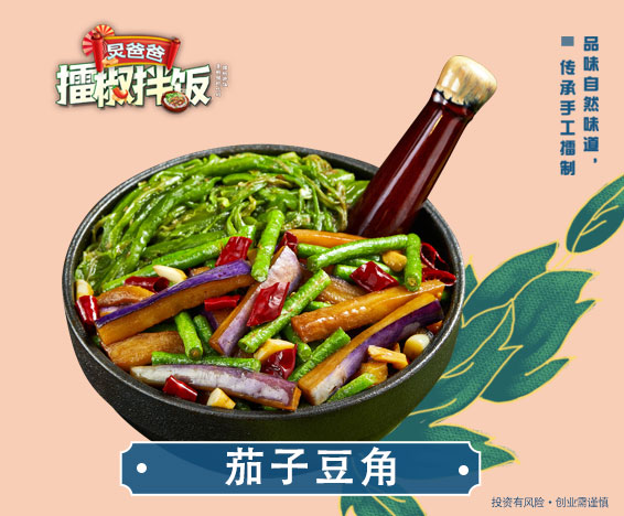 茄子豆角(图1)