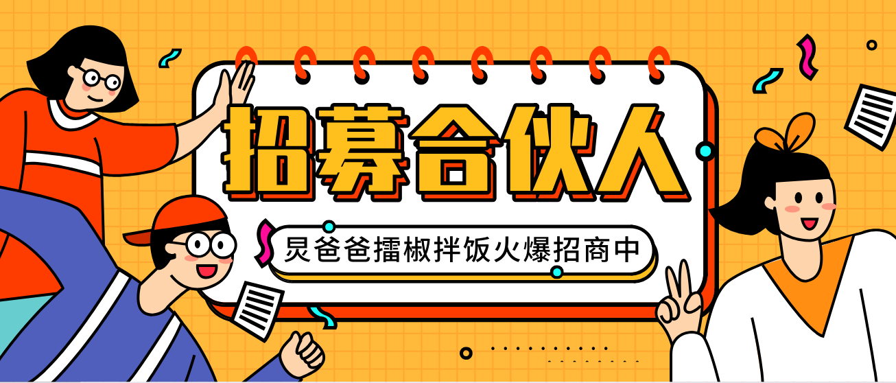 一碗拌饭引发擂椒创业热潮！(图21)