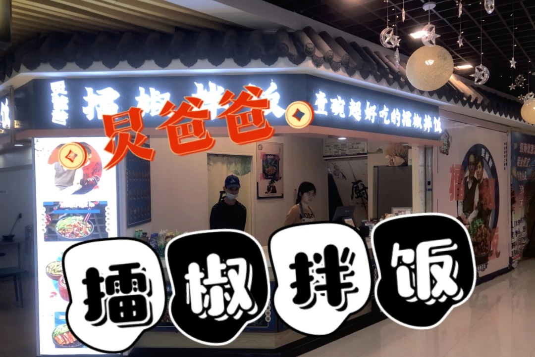 2021年开餐饮店，你必须知道的4点！(图10)